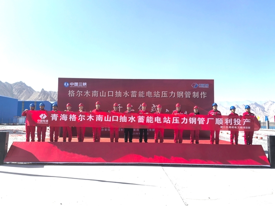 【工程動態(tài)】(第二分局)沙戈荒上啟新程!南山口抽蓄電站壓力鋼管加工廠開工 (3).jpg
