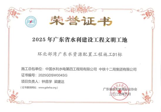 環北廣東工程項目證書.jpg